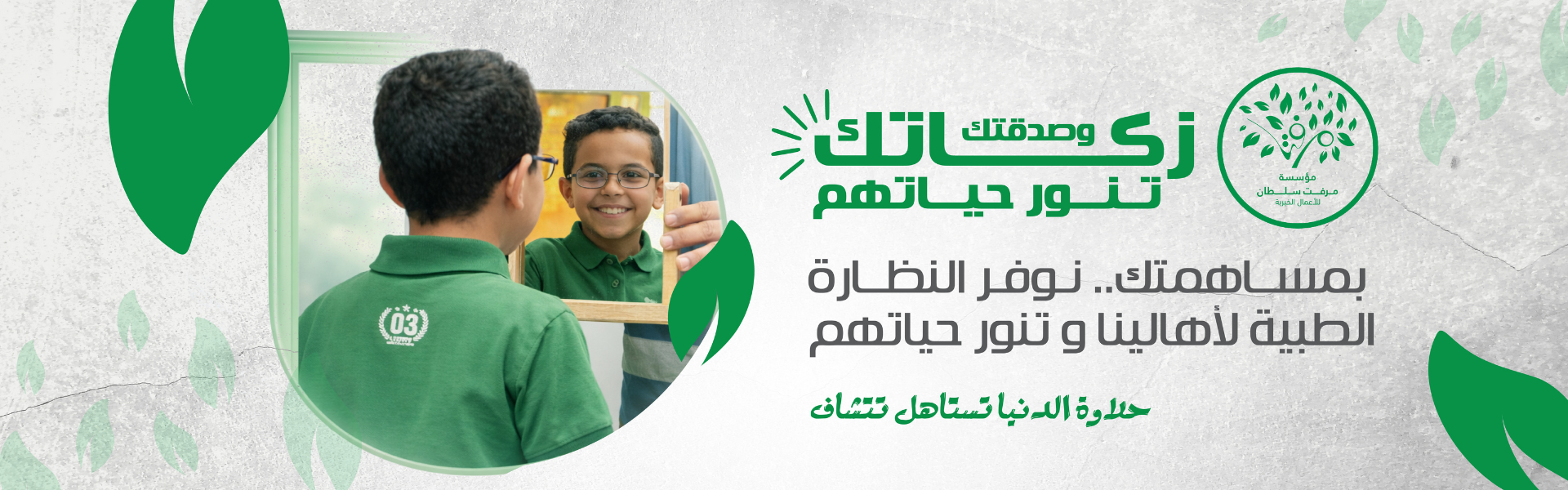 النظارات الطبية